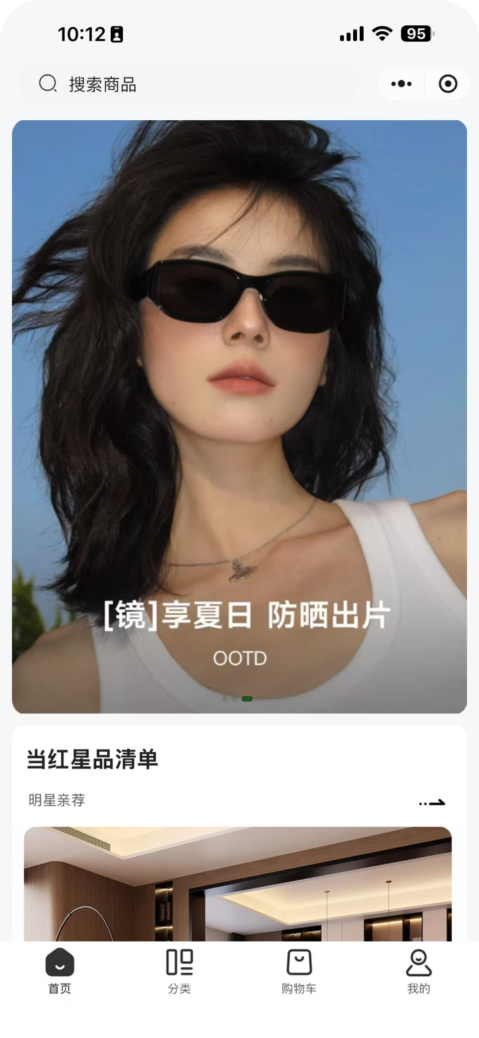开源社交电商系统时尚墨镜
