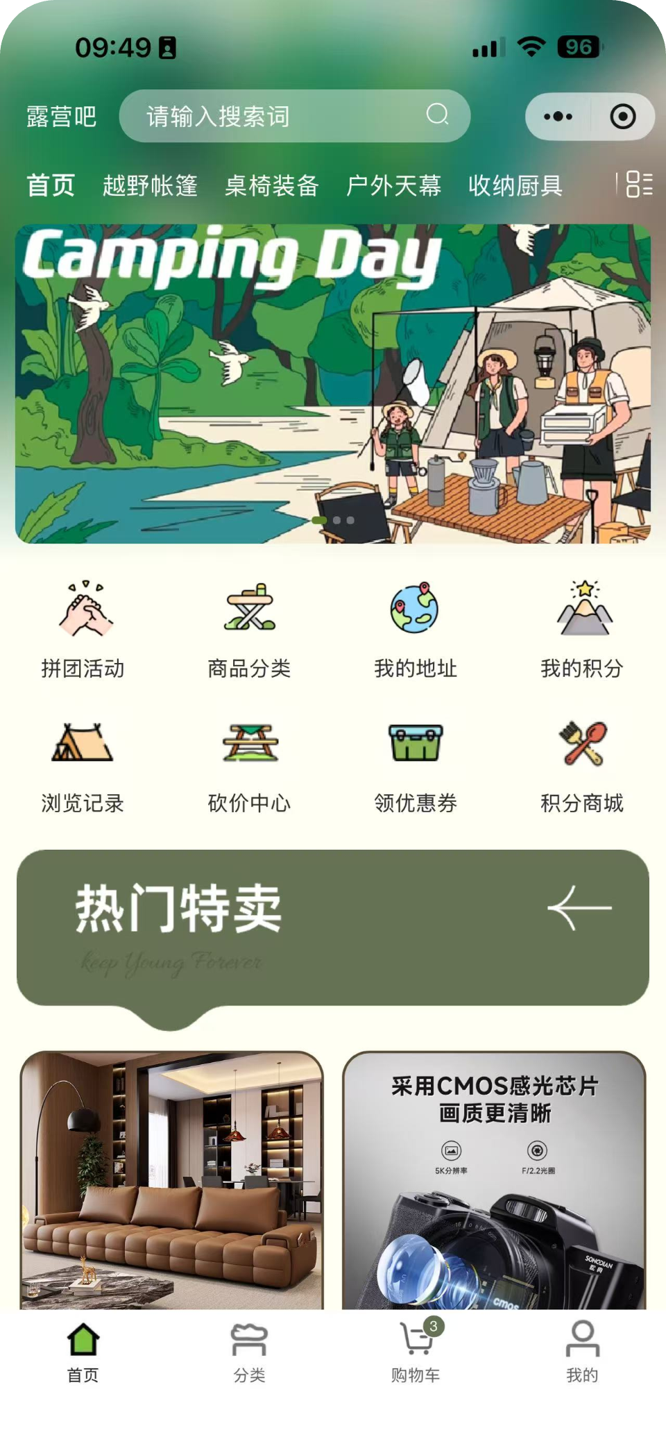 开源社交电商系统户外装备