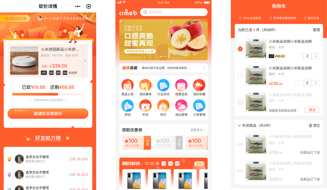 B2C 标准版 (Java) 商城系统红色风格