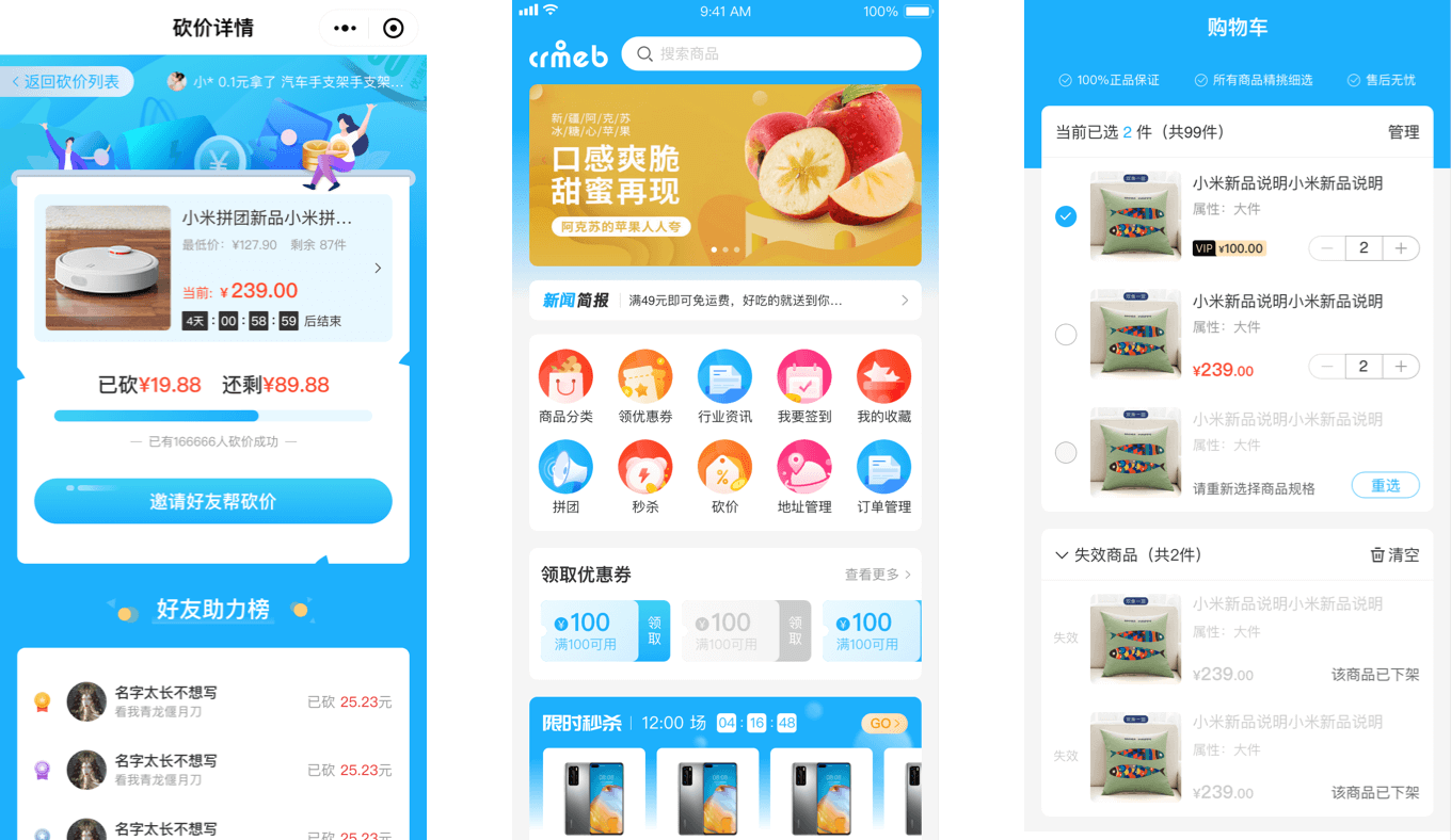 B2C 标准版 (Java) 商城系统蓝色风格