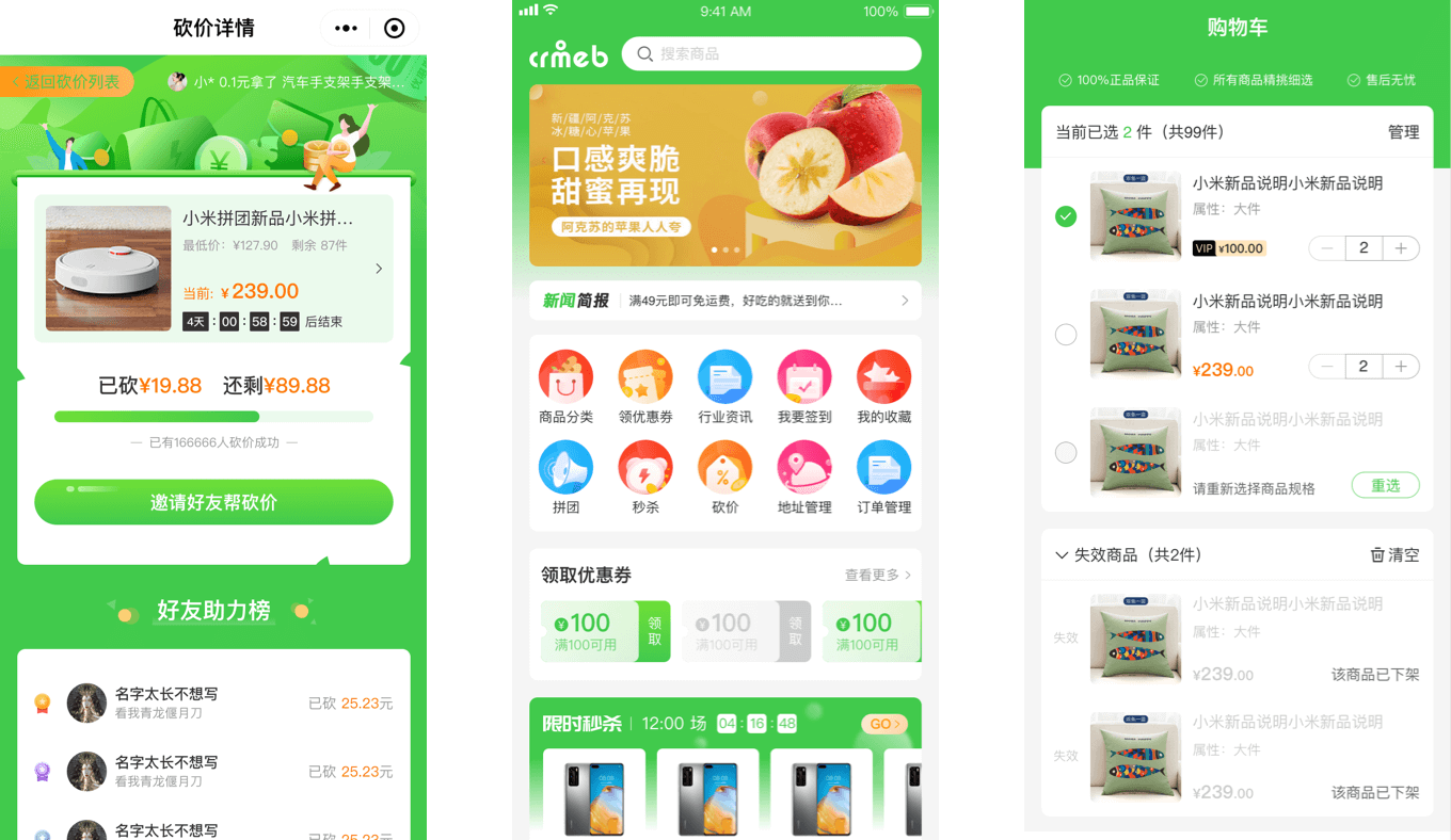 B2C 标准版 (Java) 商城系统绿色风格