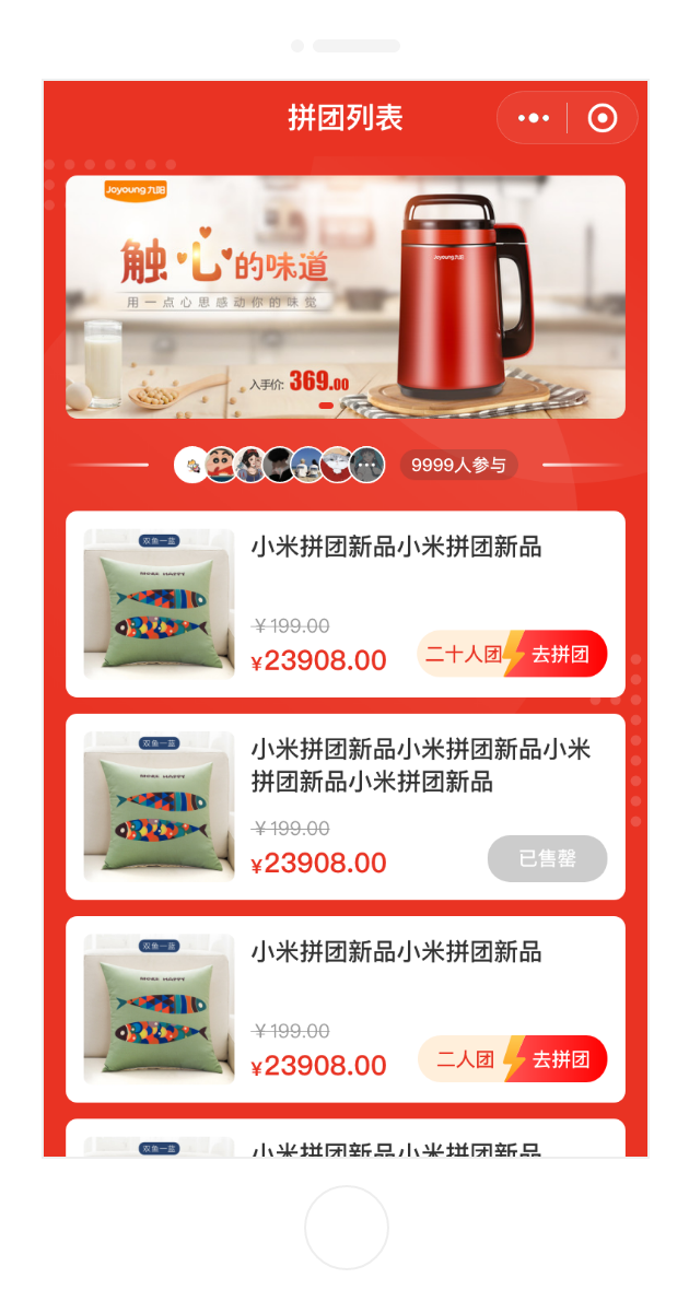 B2C 标准版 (Java) 商城系统拼团活动