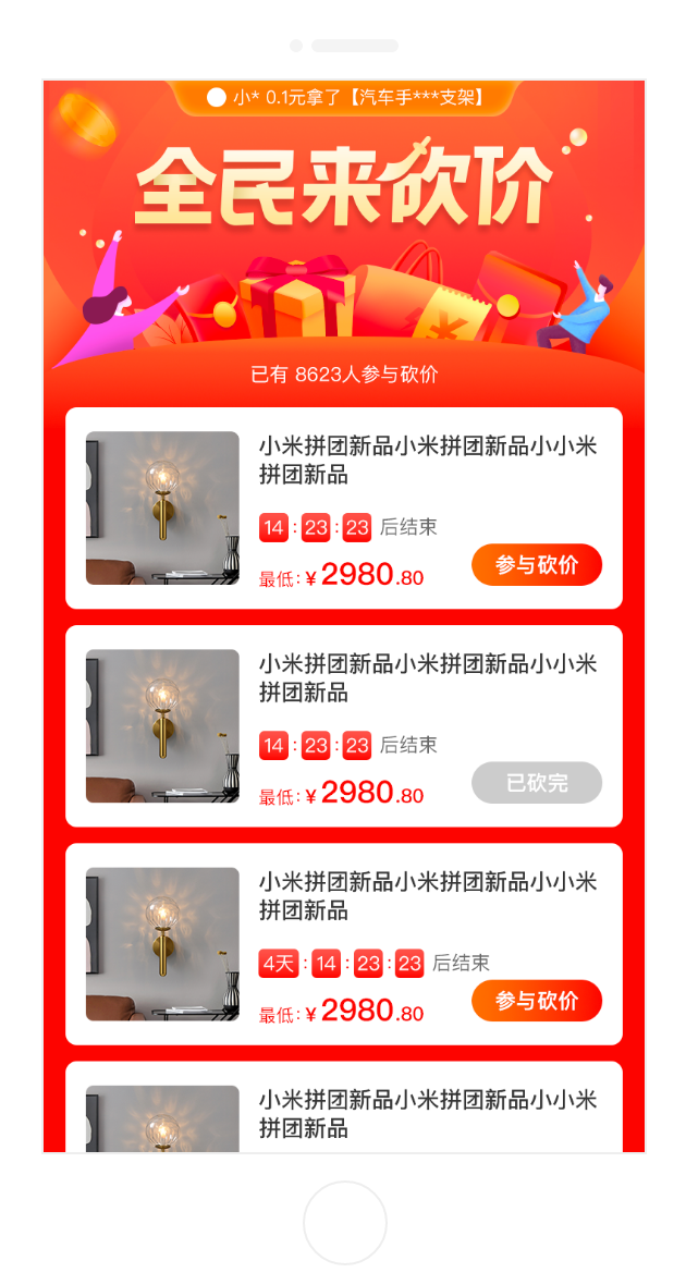 B2C 标准版 (Java) 商城系统砍价活动