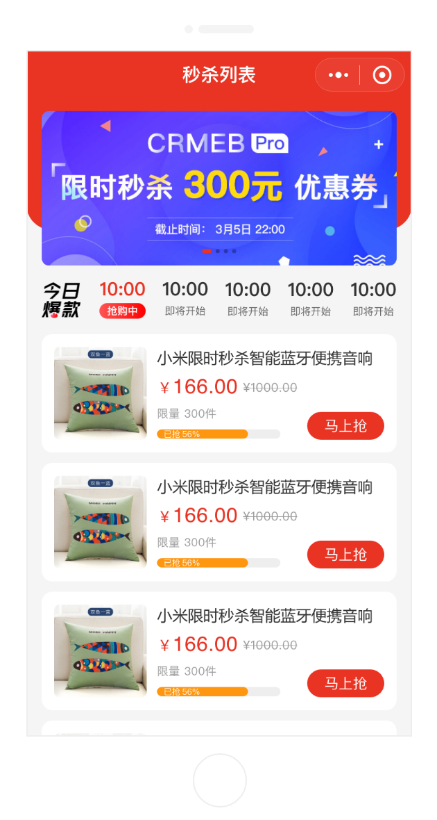 B2C 标准版 (Java) 商城系统秒杀活动