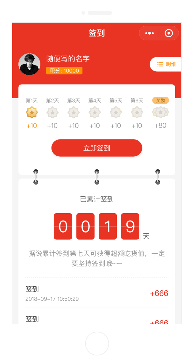 B2C 标准版 (Java) 商城系统每日签到
