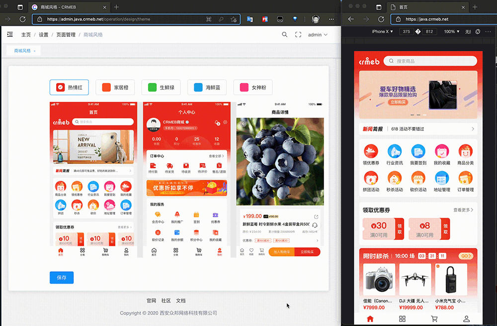 B2C 标准版 (Java) 商城系统个性化页面一键切换，满足不同行业需求