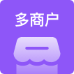 多商户系统 (PHP) 