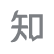 知乎